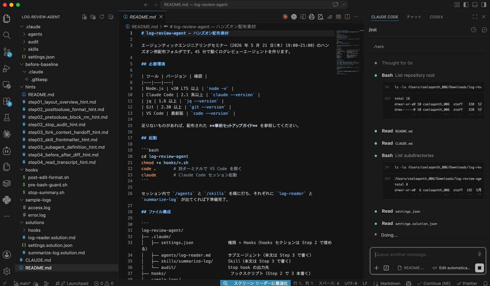 VS Code でハンズオン素材を開いた画面