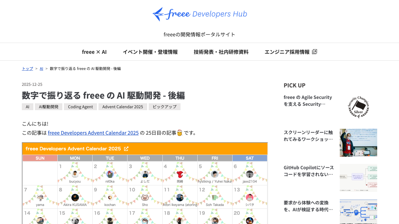 freee Developers Blog