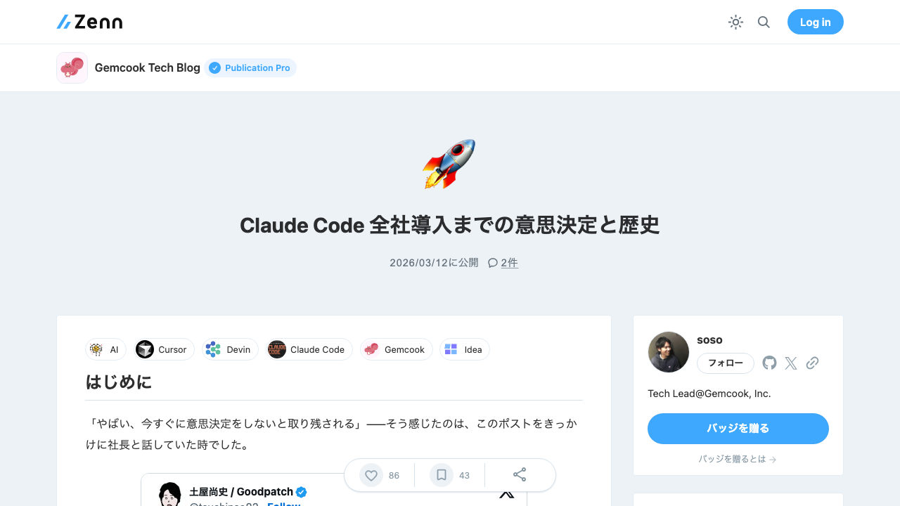 Gemcook Zenn 記事