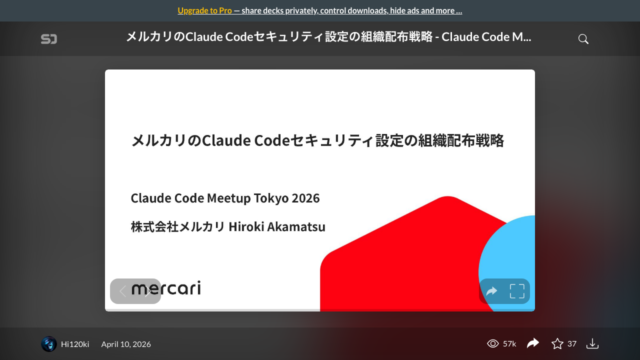 メルカリ Speaker Deck